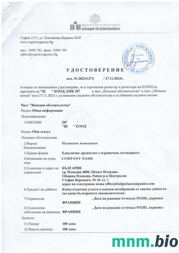 Bułgaria certyfikat rejestracji Word i PDF szablon